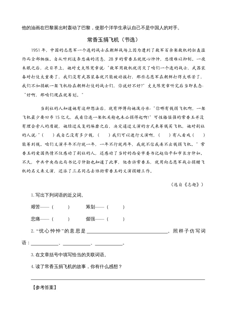 图片[2]-四年级语文上册类文阅读23梅兰芳蓄须-云锋学科网