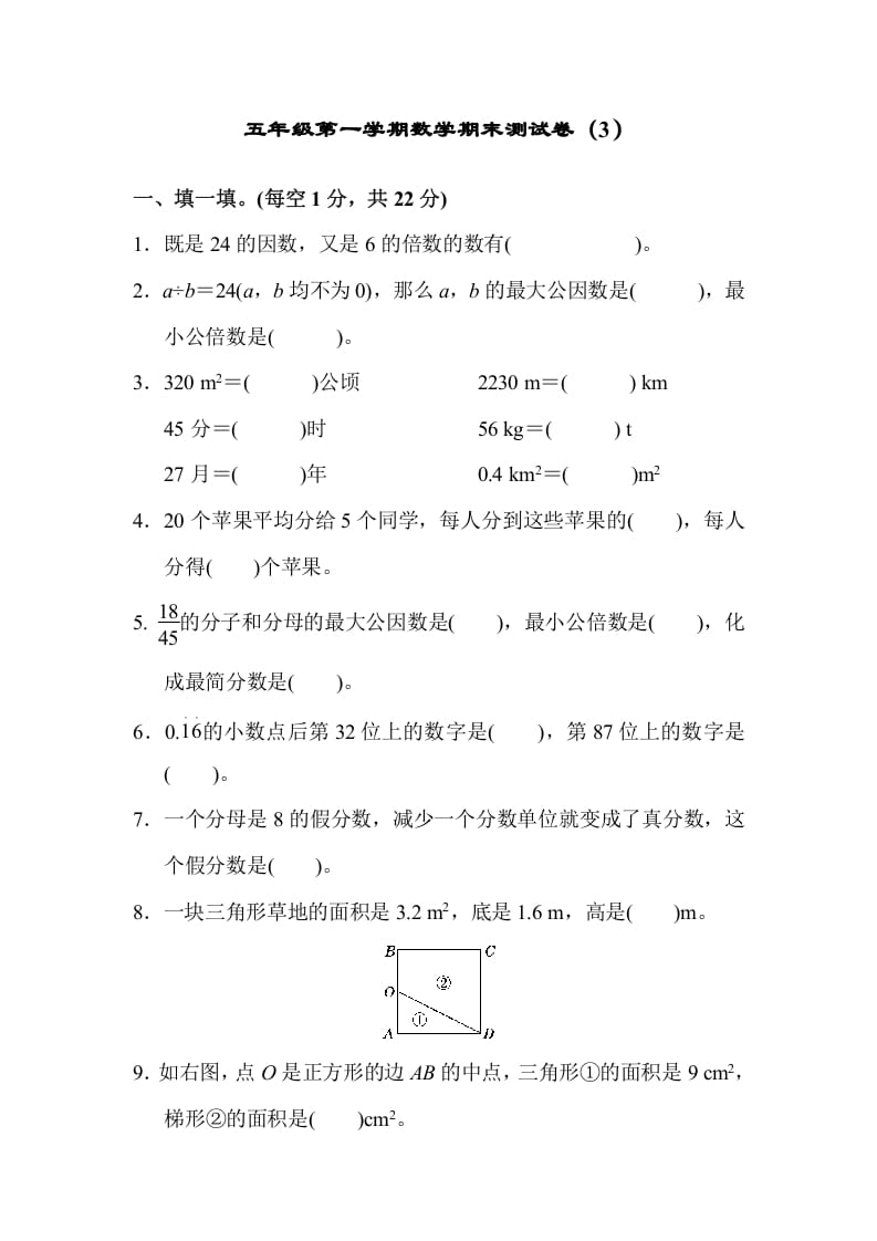 五年级数学上册期末练习(8)（北师大版）-云锋学科网