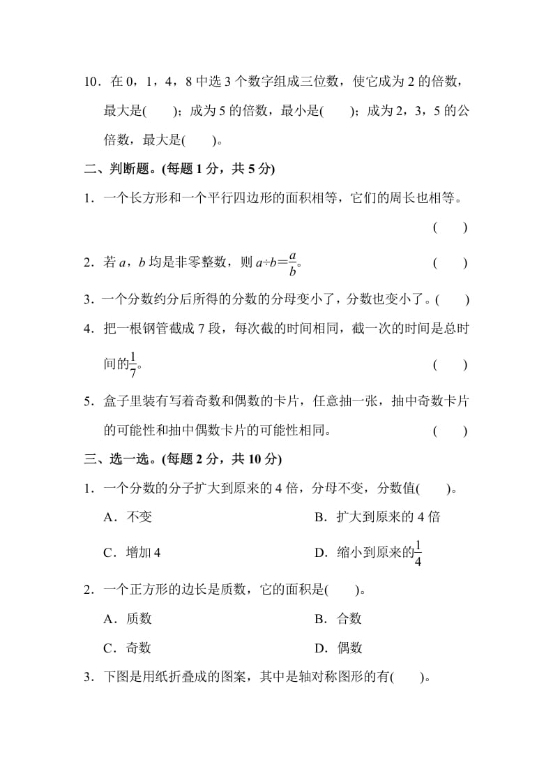 图片[2]-五年级数学上册期末练习(8)（北师大版）-云锋学科网