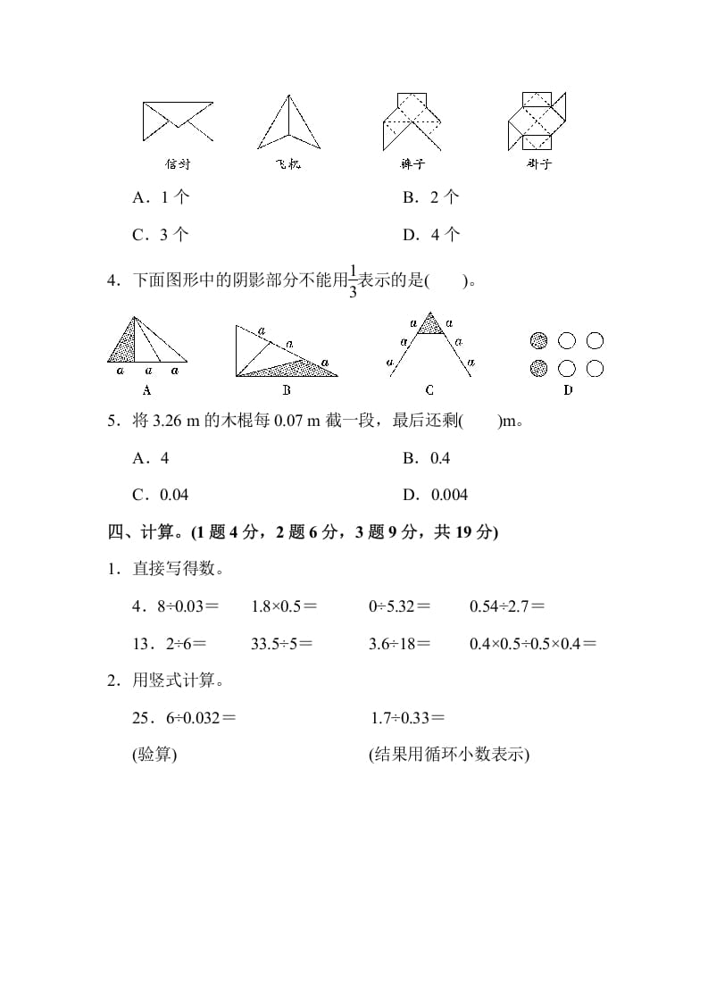 图片[3]-五年级数学上册期末练习(8)（北师大版）-云锋学科网