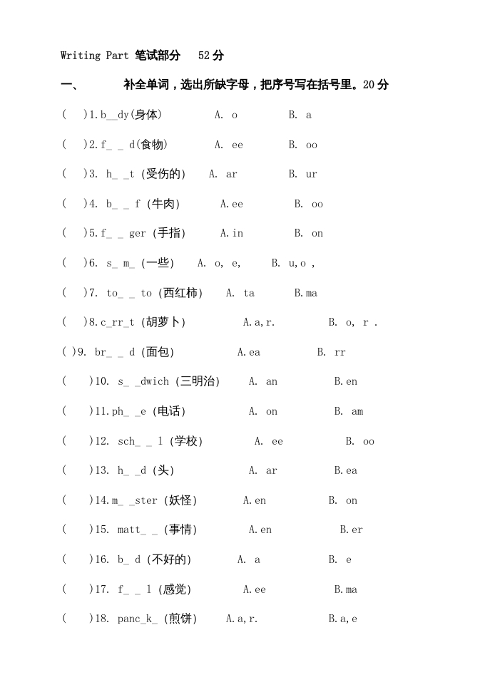 图片[3]-三年级英语上册期中试题(1)（人教版一起点）-云锋学科网