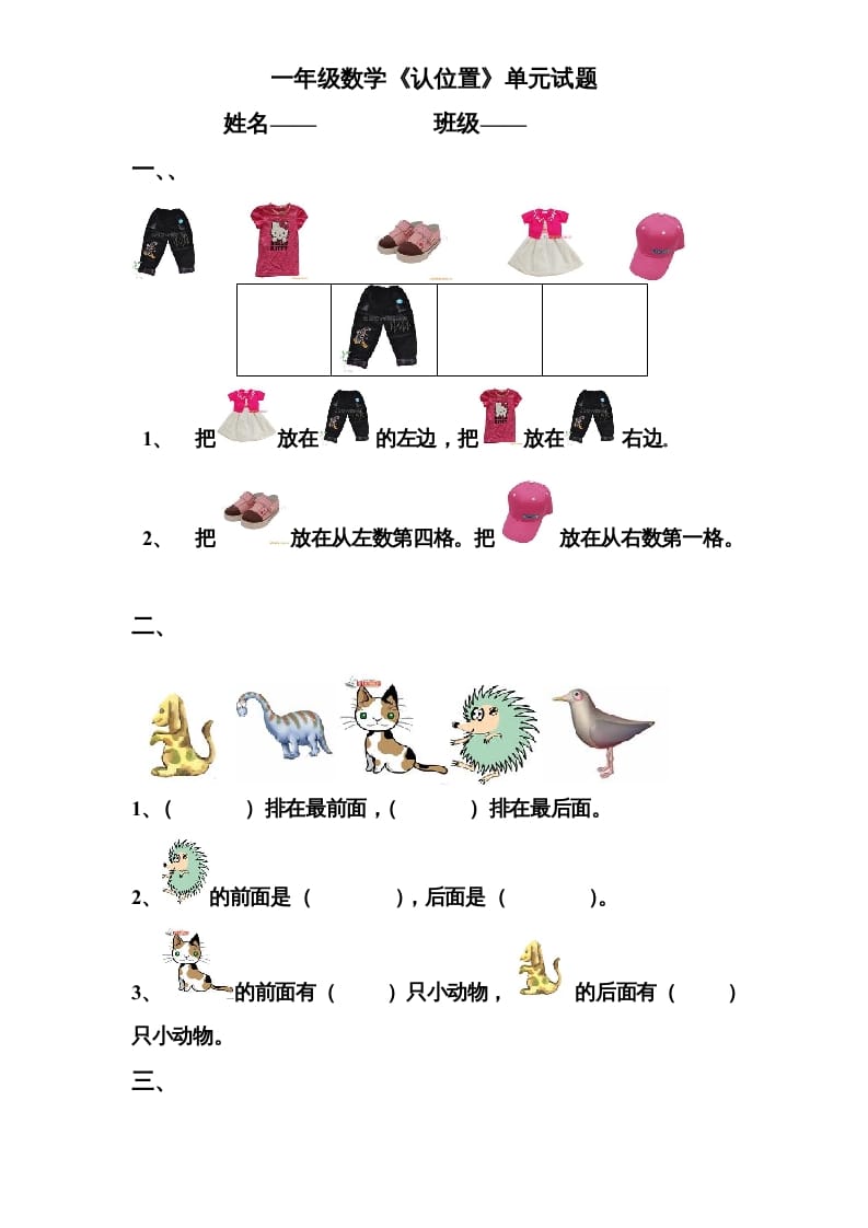 一年级数学上册《第4单元试题》认位置(2)（苏教版）-云锋学科网