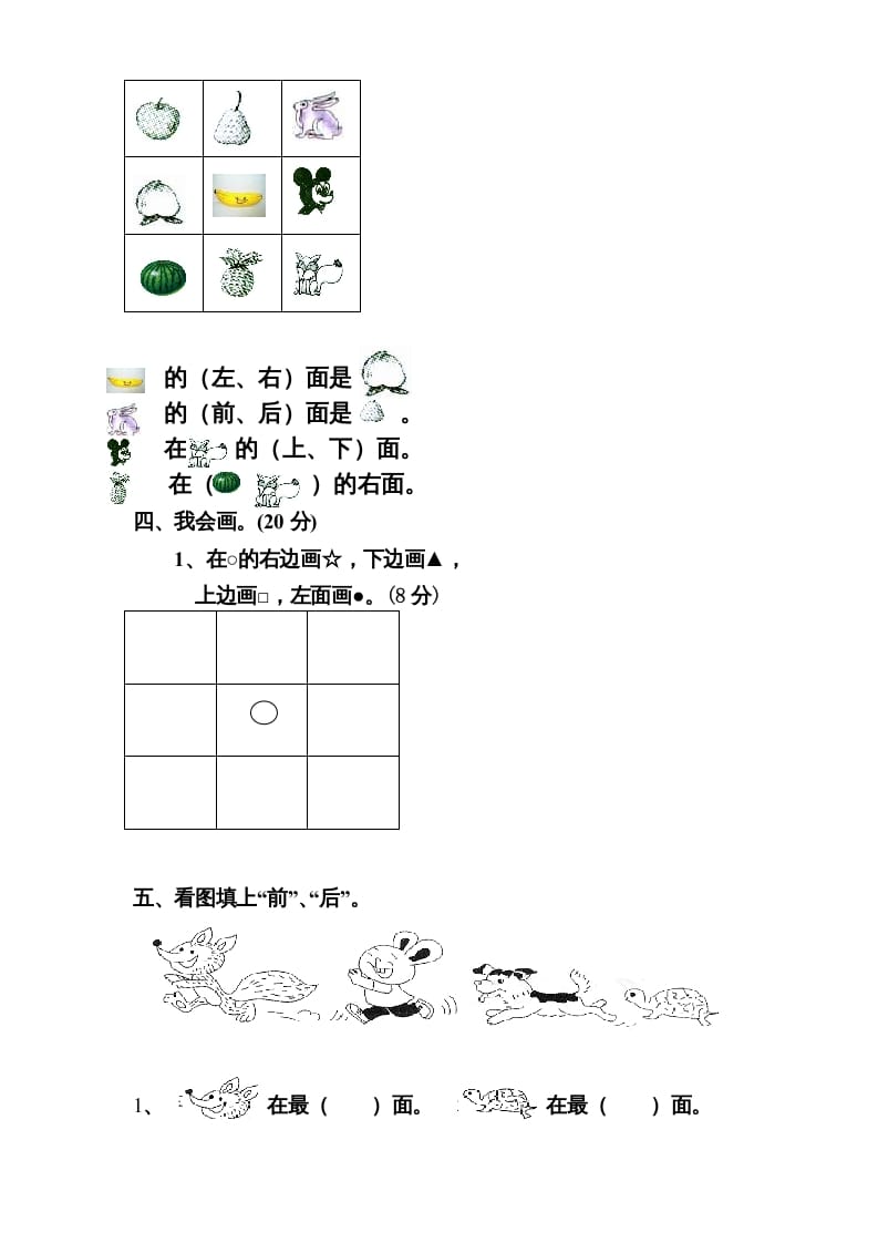 图片[2]-一年级数学上册《第4单元试题》认位置(2)（苏教版）-云锋学科网