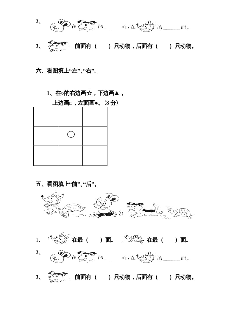 图片[3]-一年级数学上册《第4单元试题》认位置(2)（苏教版）-云锋学科网