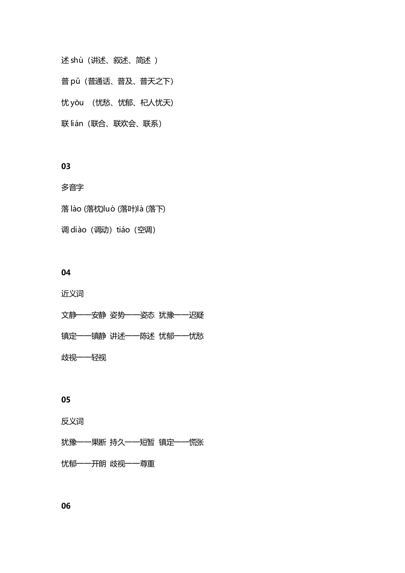 图片[2]-三年级语文上册26三（上）课文第25课《掌声》（部编版）-云锋学科网