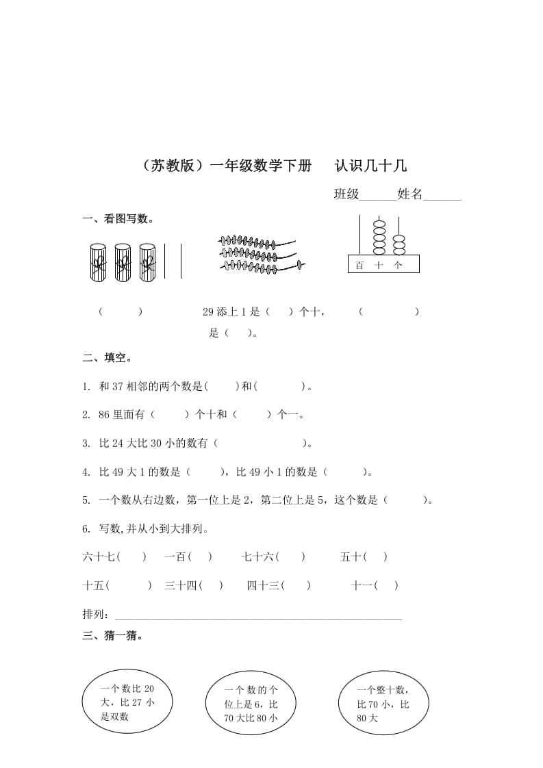 一年级数学下册（苏教版）认识几十几及答案-云锋学科网