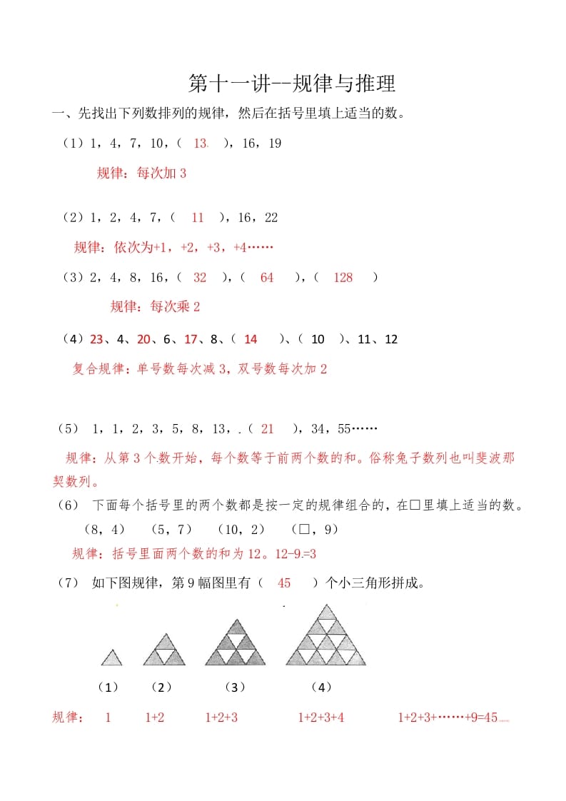 三年级数学上册第十一讲规律与推理答案（人教版）-云锋学科网