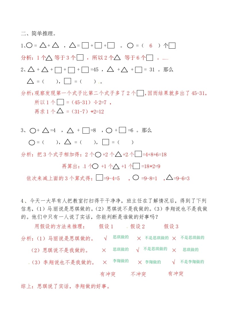 图片[2]-三年级数学上册第十一讲规律与推理答案（人教版）-云锋学科网