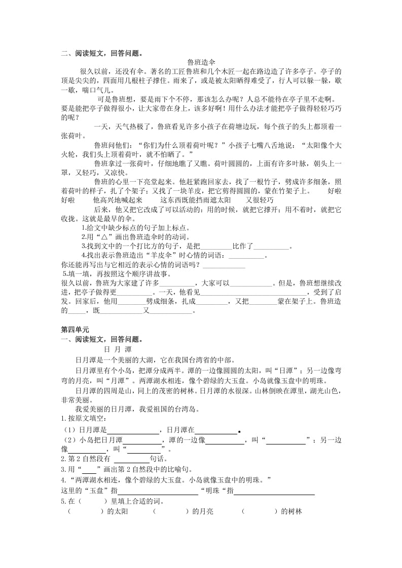 图片[3]-二年级语文上册课外阅读专项（部编）2-云锋学科网