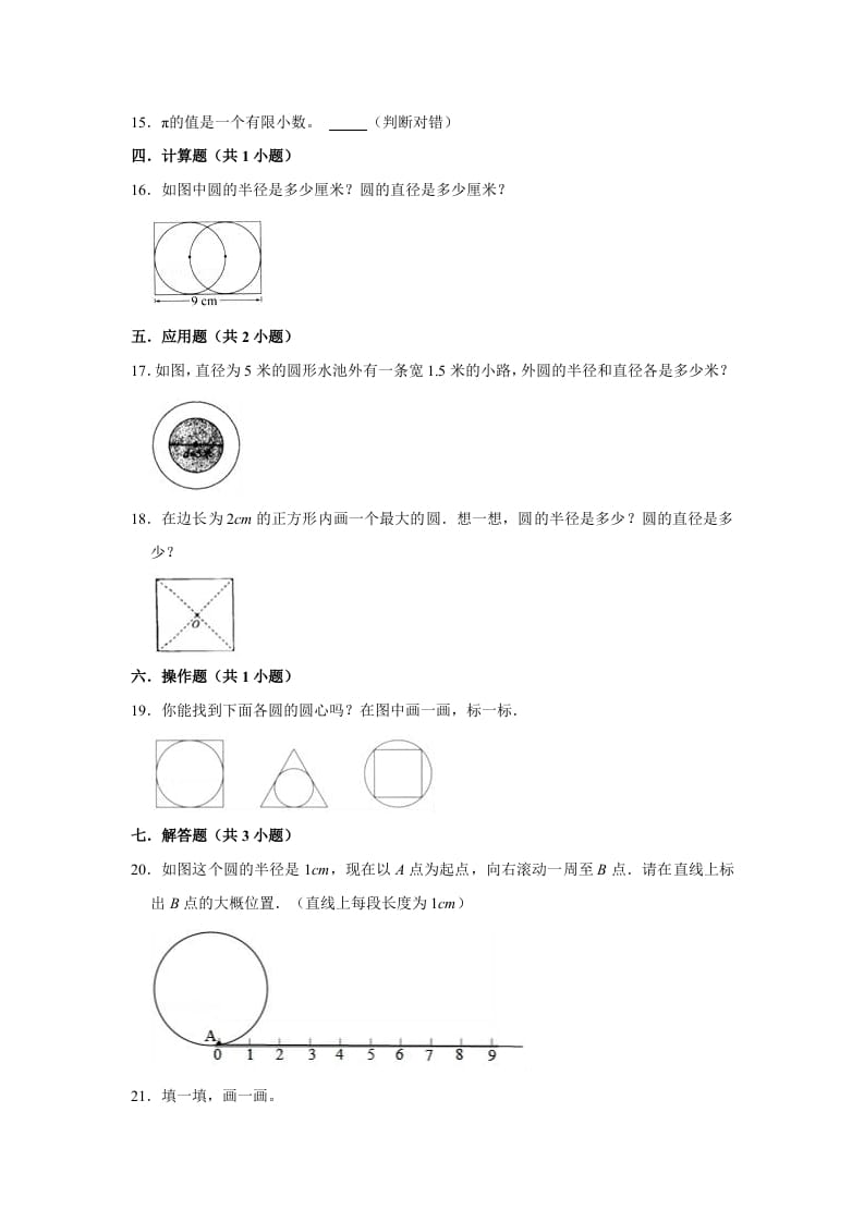 图片[2]-六年级数学上册1.1圆的认识（一）》同步练习（有答案）（北师大版）-云锋学科网