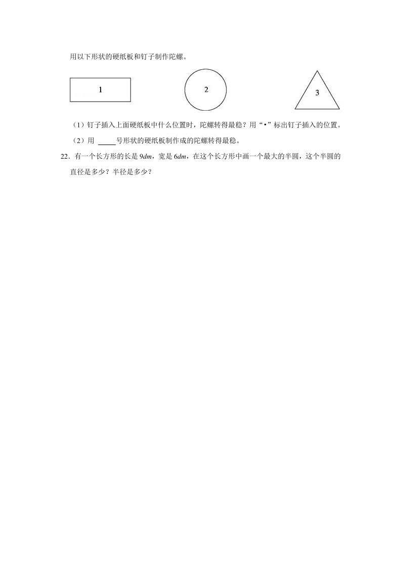 图片[3]-六年级数学上册1.1圆的认识（一）》同步练习（有答案）（北师大版）-云锋学科网