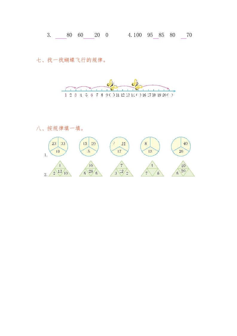 图片[2]-一年级数学下册第七单元检测卷（1）（人教版）-云锋学科网