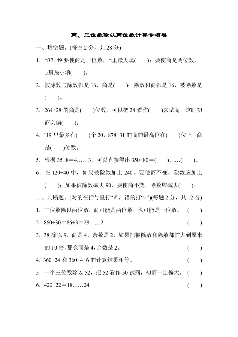 四年级数学上册专项复习卷1（苏教版）-云锋学科网