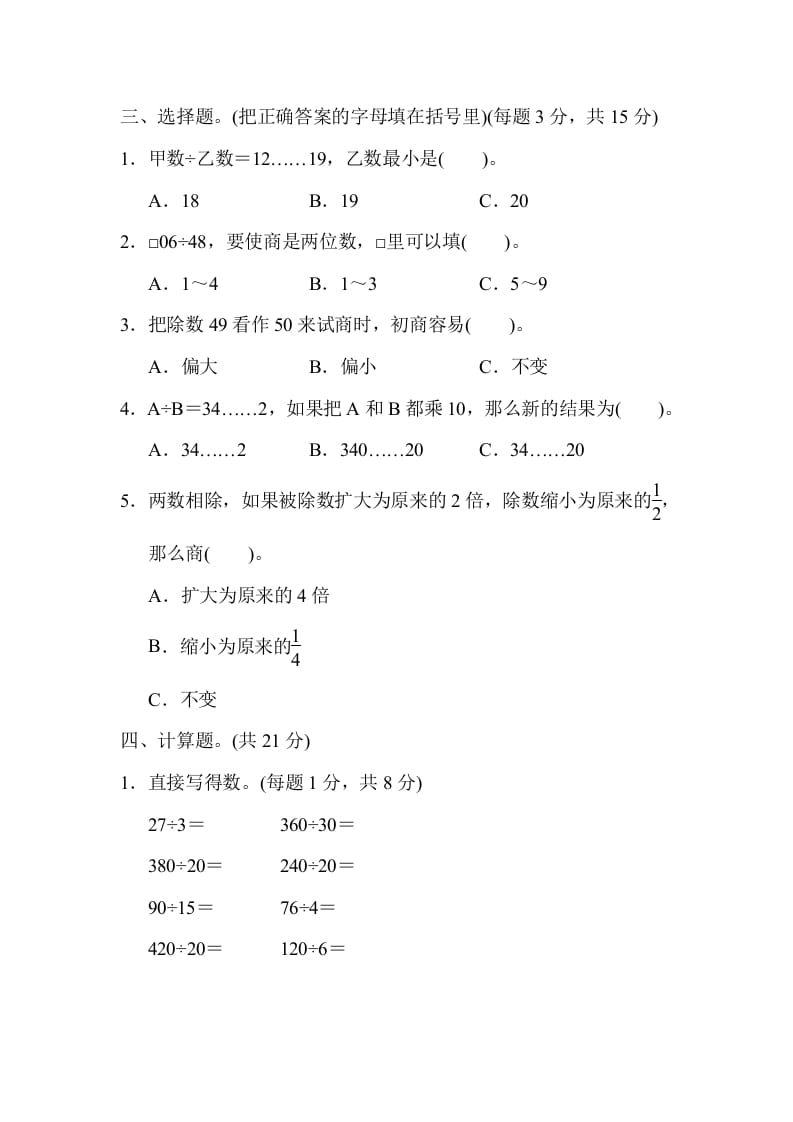 图片[2]-四年级数学上册专项复习卷1（苏教版）-云锋学科网