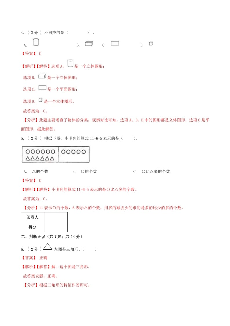 图片[2]-一年级数学下册第一次月考全真模拟卷01（解析）人教版-云锋学科网