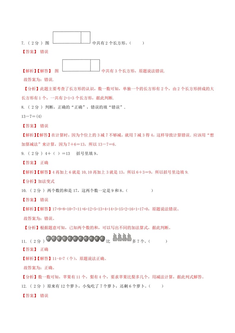 图片[3]-一年级数学下册第一次月考全真模拟卷01（解析）人教版-云锋学科网