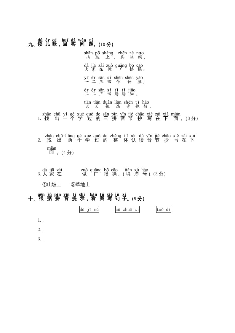 图片[3]-一年级语文上册第2单元测试卷2（部编版）-云锋学科网