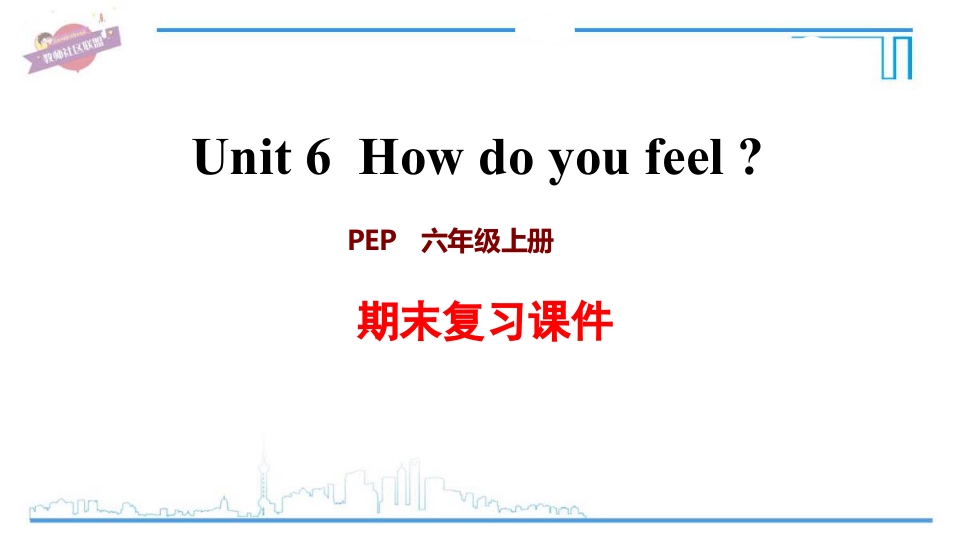 六年级英语上册Unit6复习课件（人教版PEP）-云锋学科网