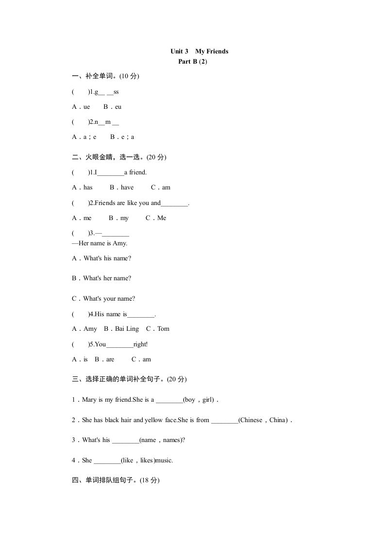 四年级英语上册课时测评Unit3MyFriends-PartB练习及答案(2)（人教PEP）-云锋学科网