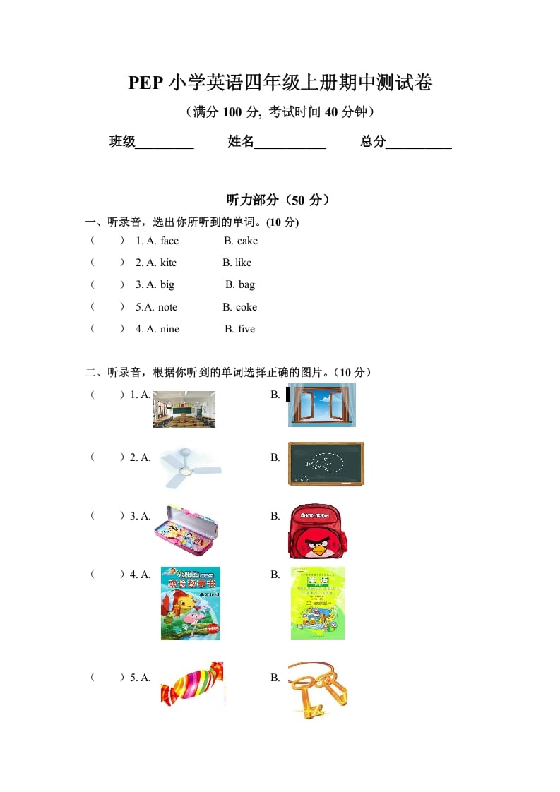 四年级英语上册期中测试卷4（人教PEP）-云锋学科网