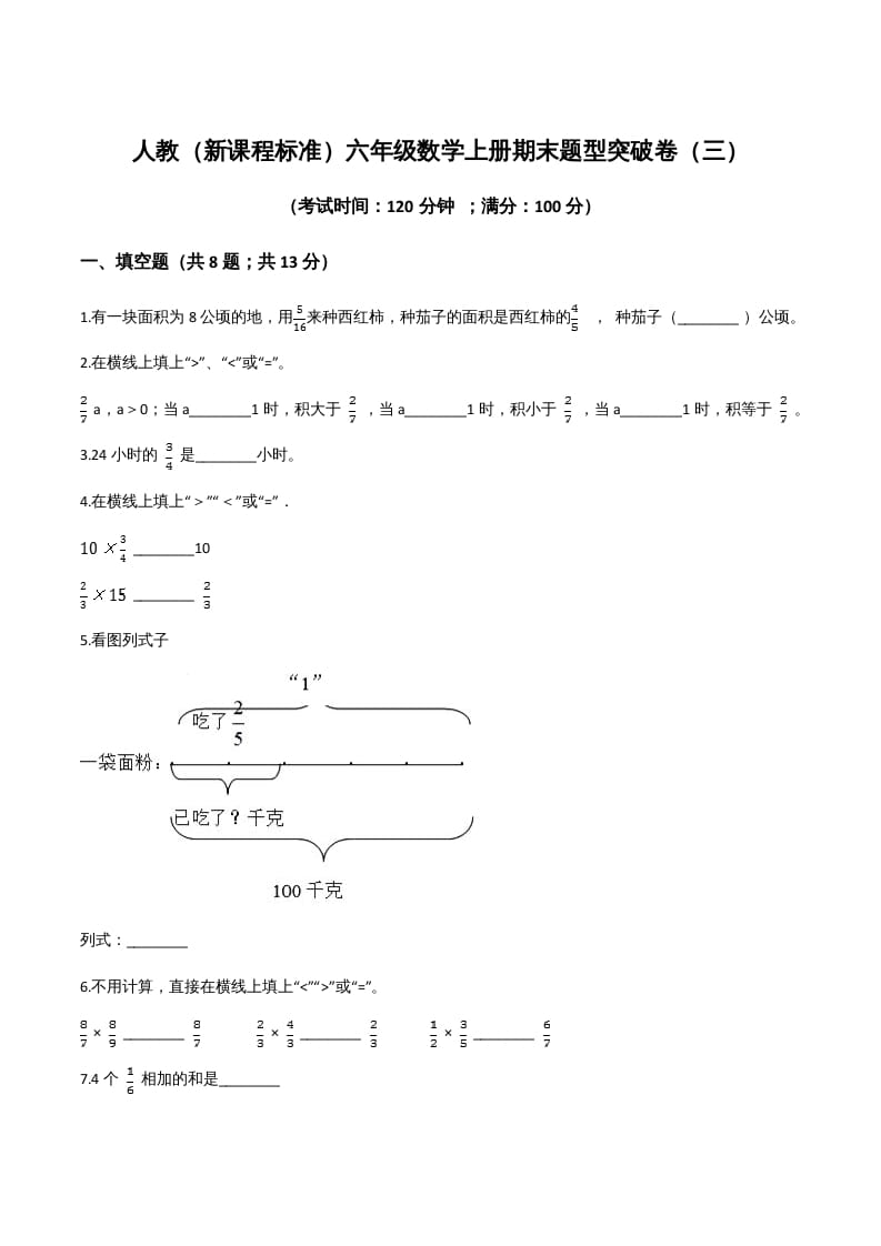 六年级数学上册期末题型突破卷（三）（人教版）-云锋学科网