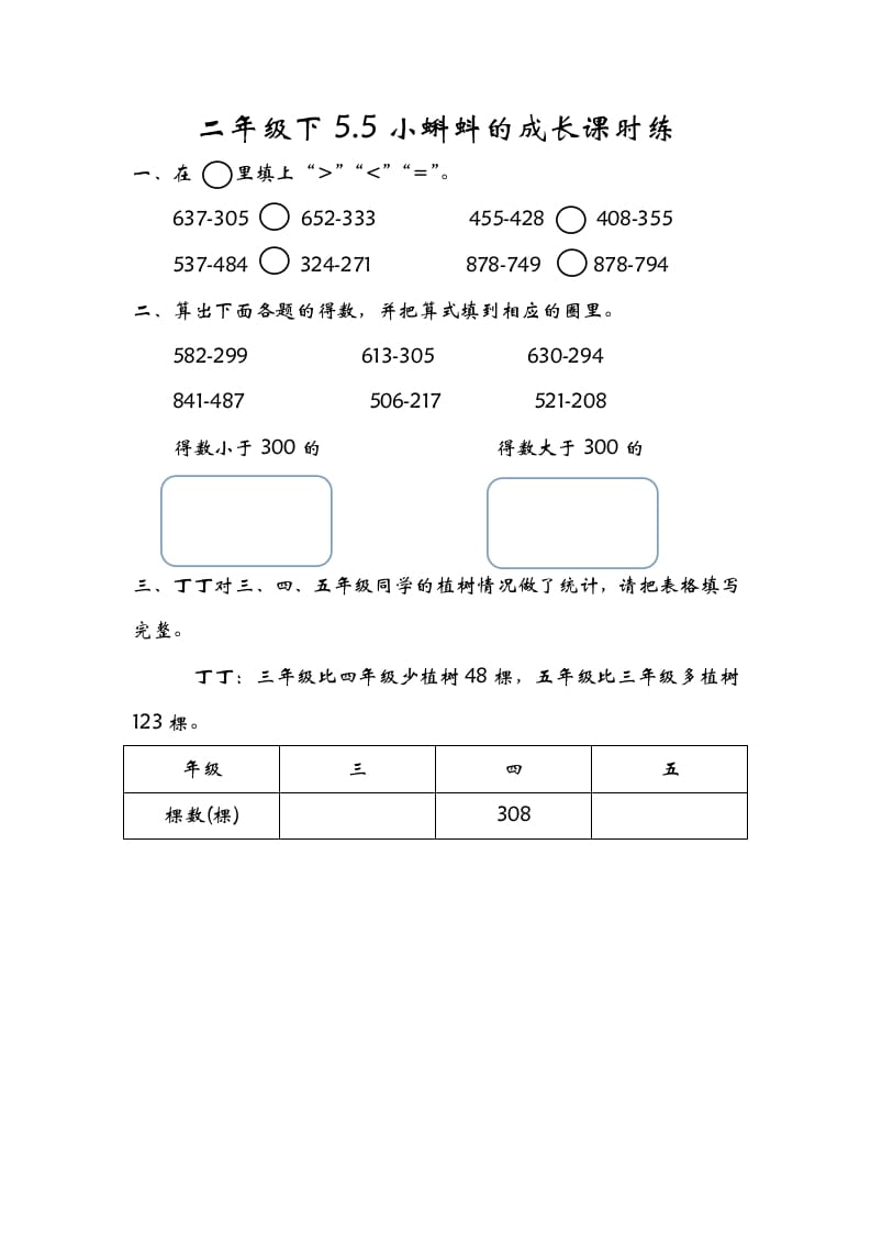 二年级数学下册5.5小蝌蚪的成长-云锋学科网