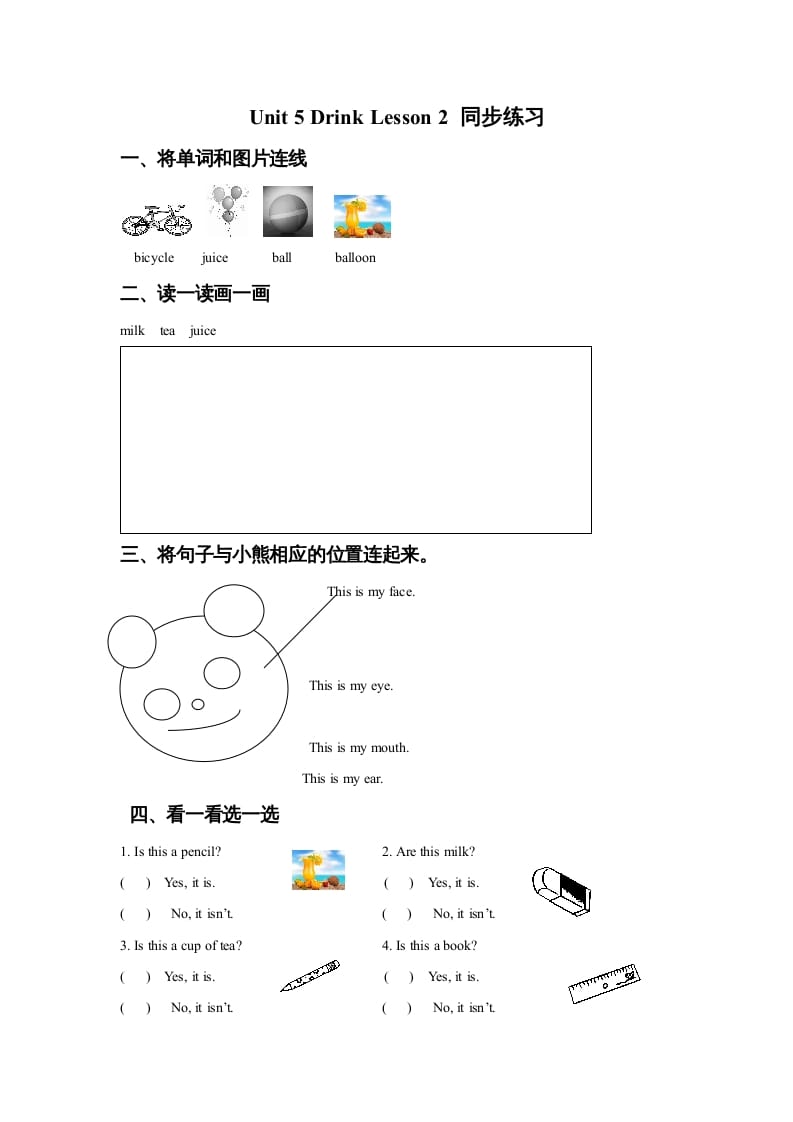 一年级英语上册Unit5DrinkLesson2同步练习2（人教一起点）-云锋学科网