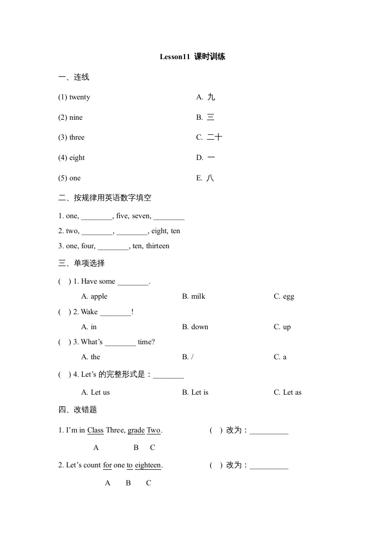 四年级英语上册Lesson11_课时训练（人教版一起点）-云锋学科网