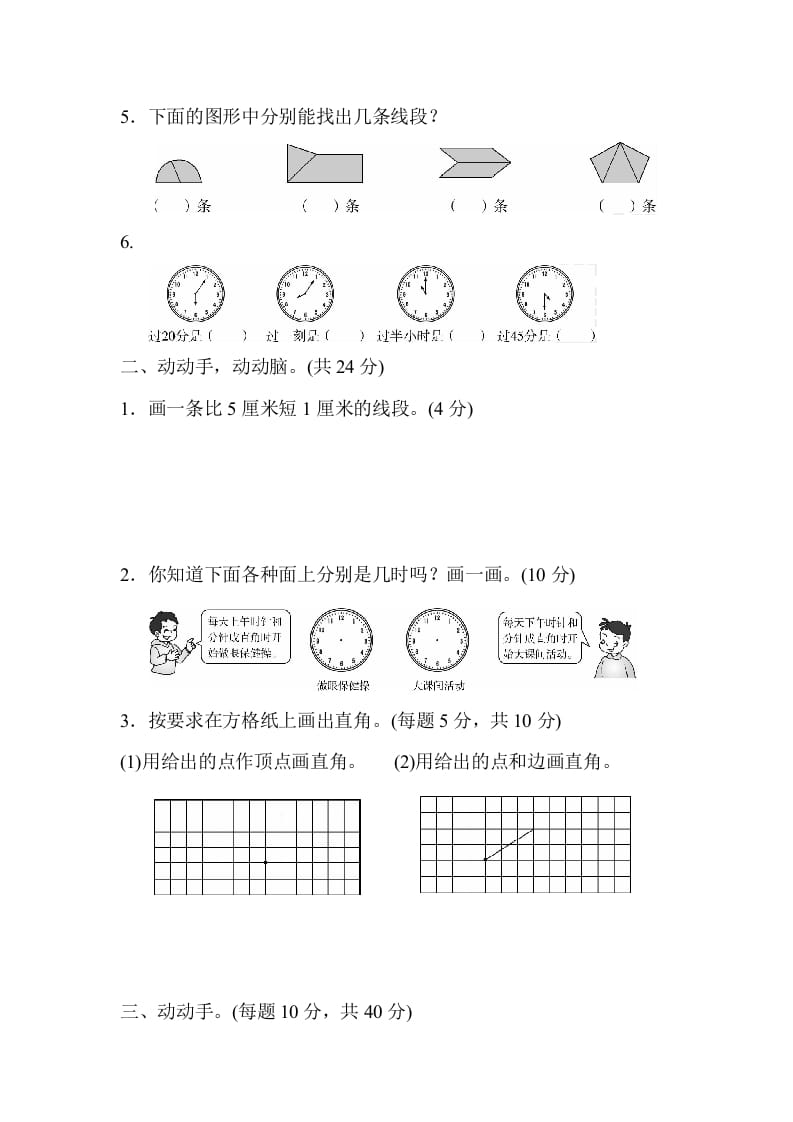 图片[2]-二年级数学上册期末总复习4（人教版）-云锋学科网