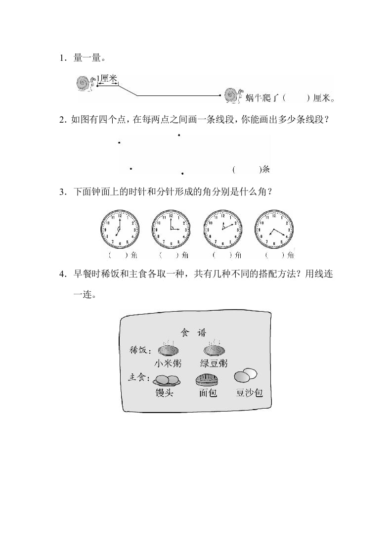 图片[3]-二年级数学上册期末总复习4（人教版）-云锋学科网