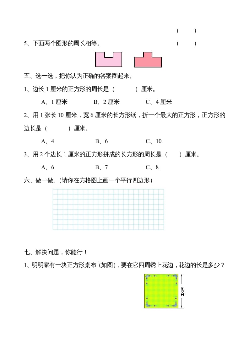 图片[2]-二年级数学上册新第2单元测试卷《平行四边形的初步认识》（苏教版）-云锋学科网