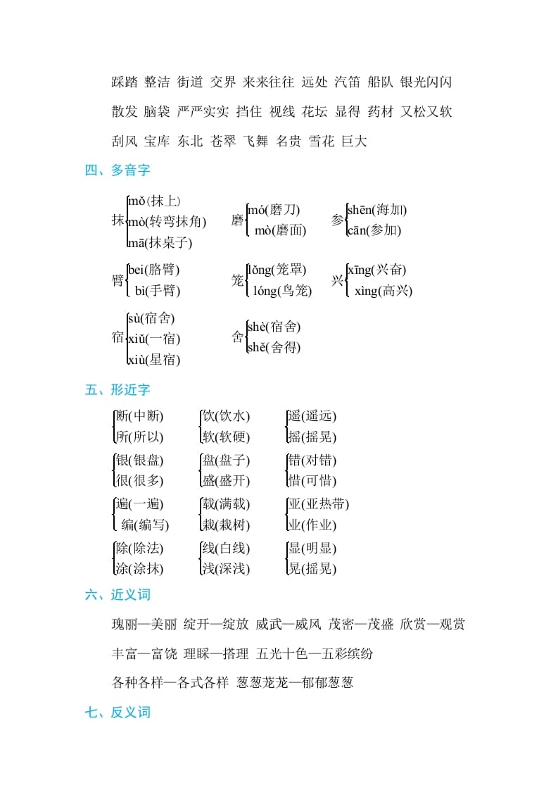 图片[2]-三年级语文上册第六单元单元知识小结（部编版）-云锋学科网