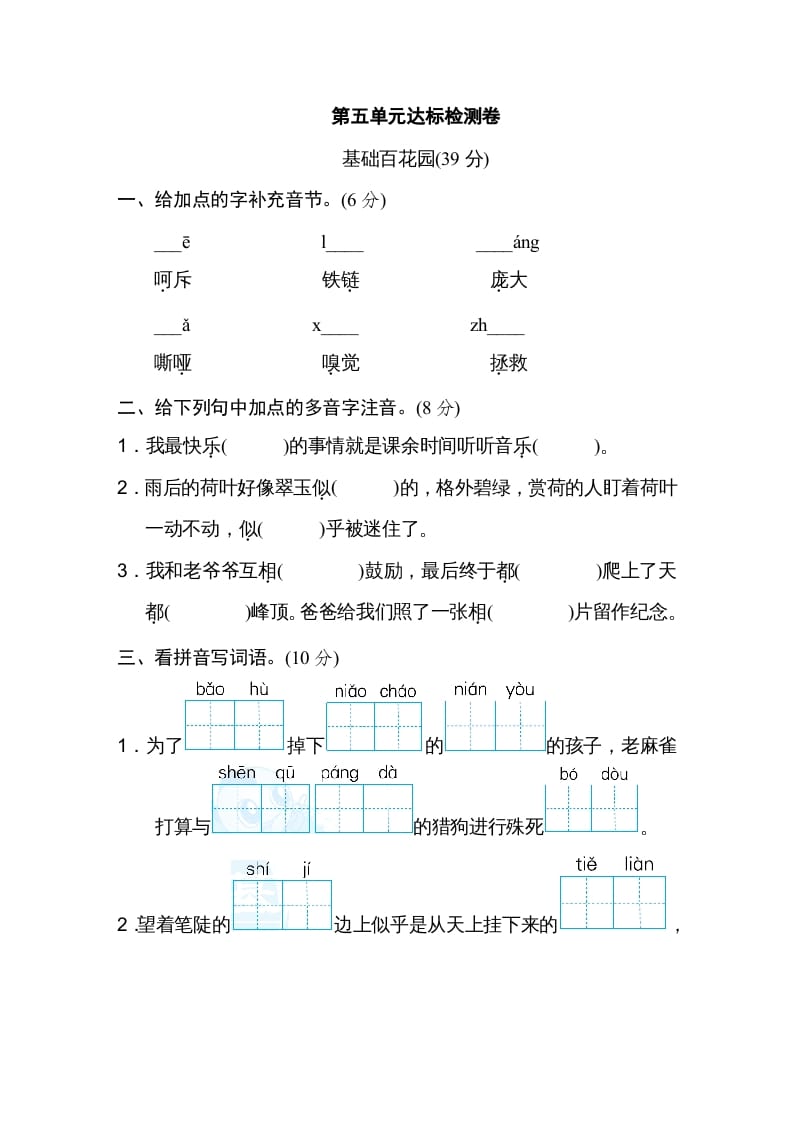 四年级语文上册第五单元达标检测卷-云锋学科网