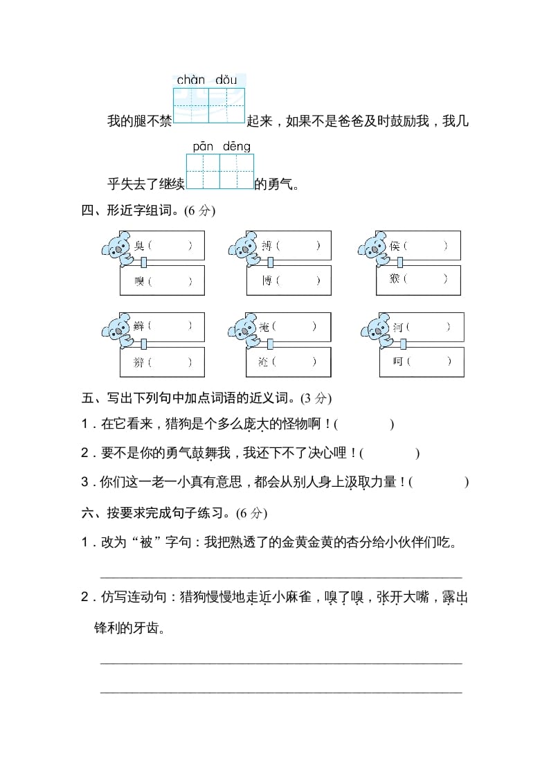 图片[2]-四年级语文上册第五单元达标检测卷-云锋学科网