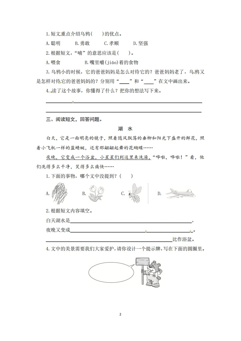 图片[2]-二年级语文上册期末复习课外阅读专项测评卷（供打印5页）（部编）-云锋学科网