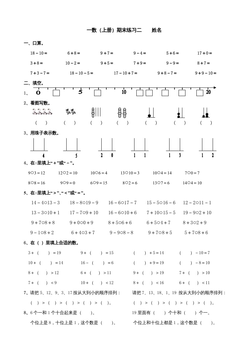 一年级数学上册期末试题(24)（苏教版）-云锋学科网