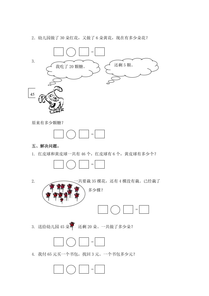 图片[2]-一年级数学下册（苏教版）两位数减一位数及答案1-云锋学科网