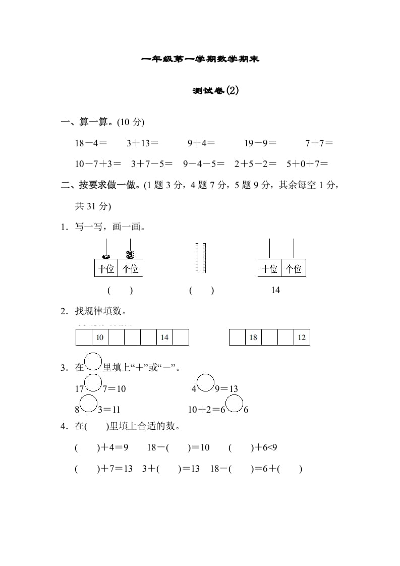 一年级数学上册期末练习(8)(北师大版)-云锋学科网