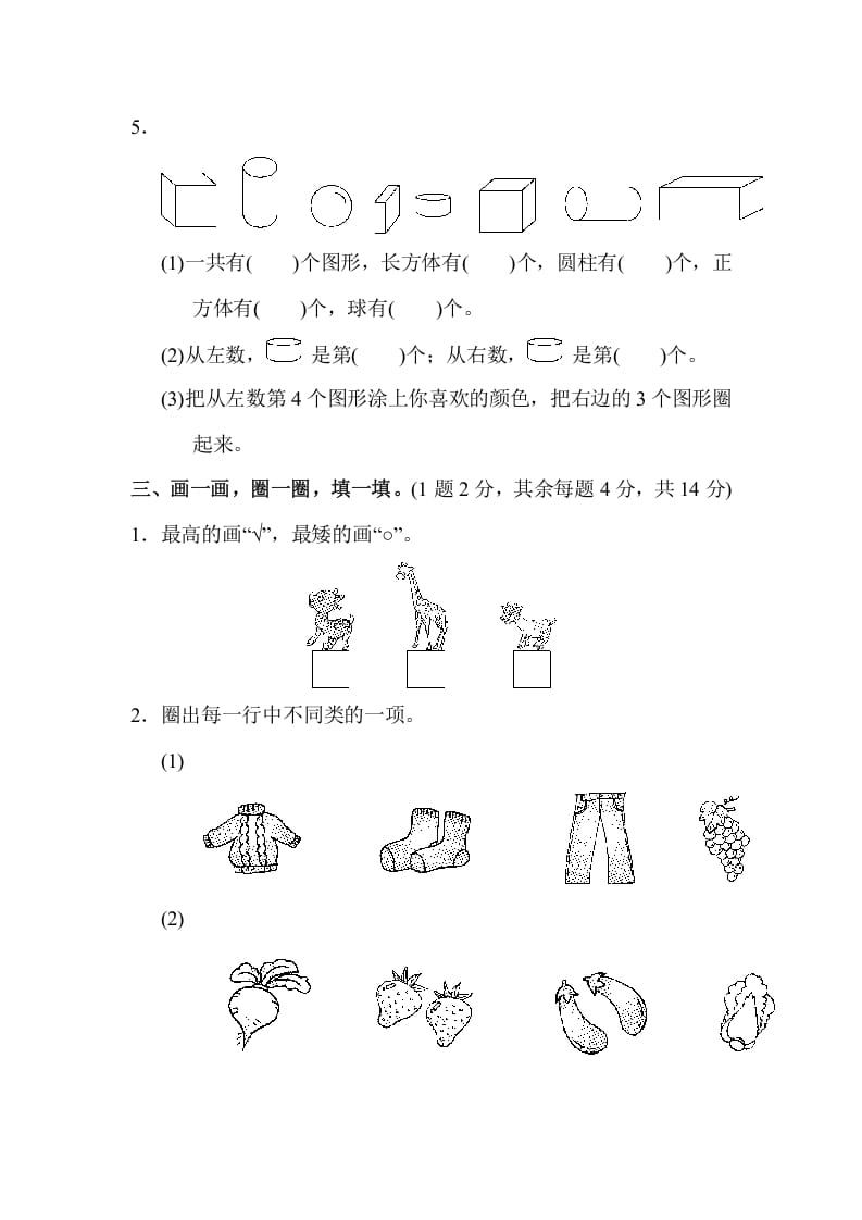 图片[2]-一年级数学上册期末练习(8)(北师大版)-云锋学科网