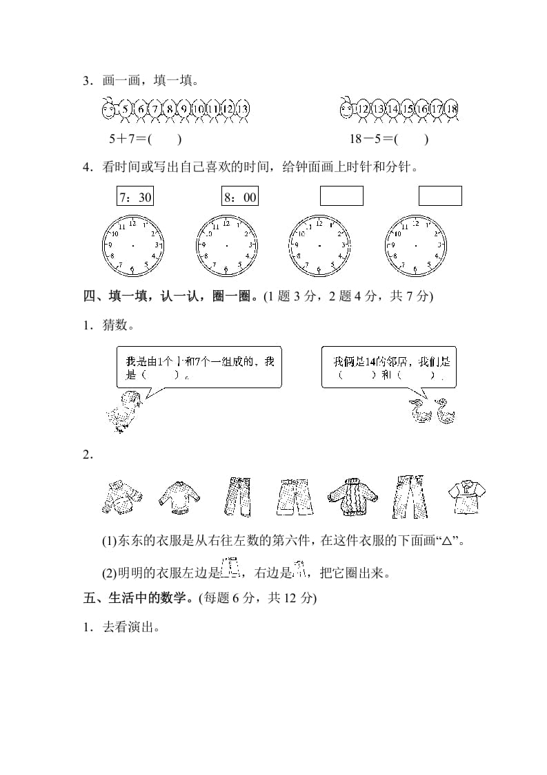 图片[3]-一年级数学上册期末练习(8)(北师大版)-云锋学科网