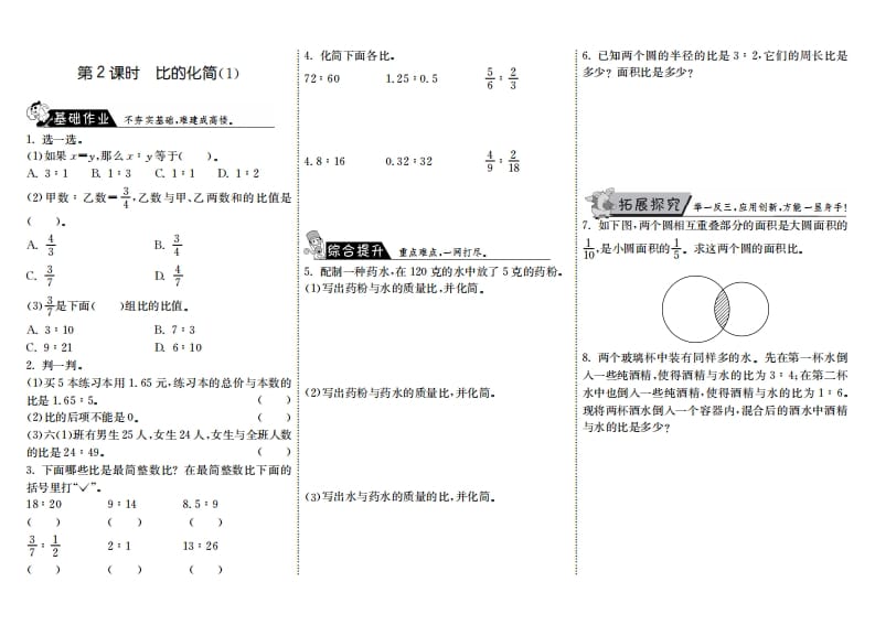 六年级数学上册6.2比的化简（1）（北师大版）-云锋学科网