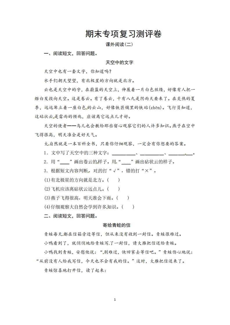 三年级语文上册期末课外阅读(二)专项复习测评卷（供打印3页）（部编版）-云锋学科网