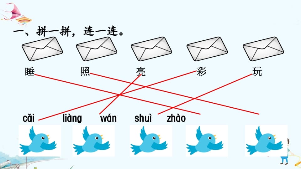 图片[2]-一年级语文上册专项复习之二字词（部编版）-云锋学科网