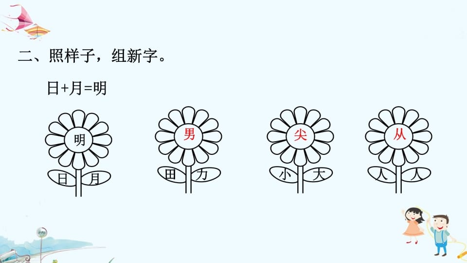 图片[3]-一年级语文上册专项复习之二字词（部编版）-云锋学科网