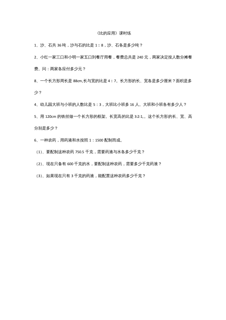 六年级数学上册6.3比的应用（北师大版）-云锋学科网