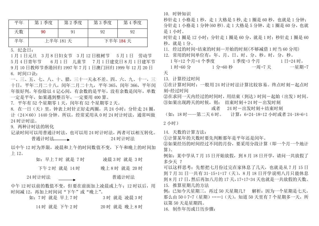 图片[3]-三年级数学下册新版三下概念整理稿-云锋学科网