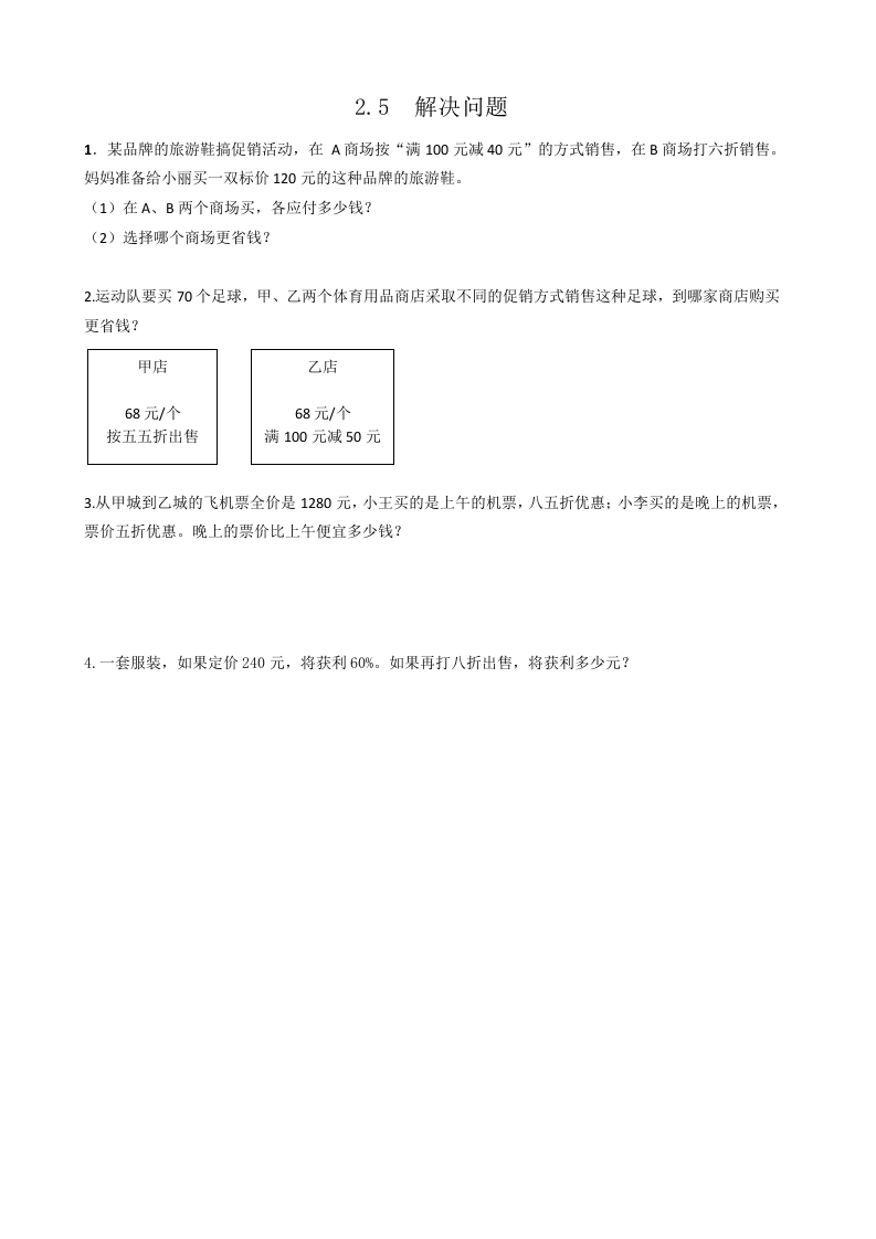 六年级数学下册2.5解决问题-云锋学科网