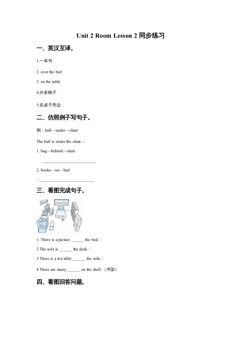 一年级英语上册Unit2RoomLesson2.同步练习2（人教一起点）-云锋学科网