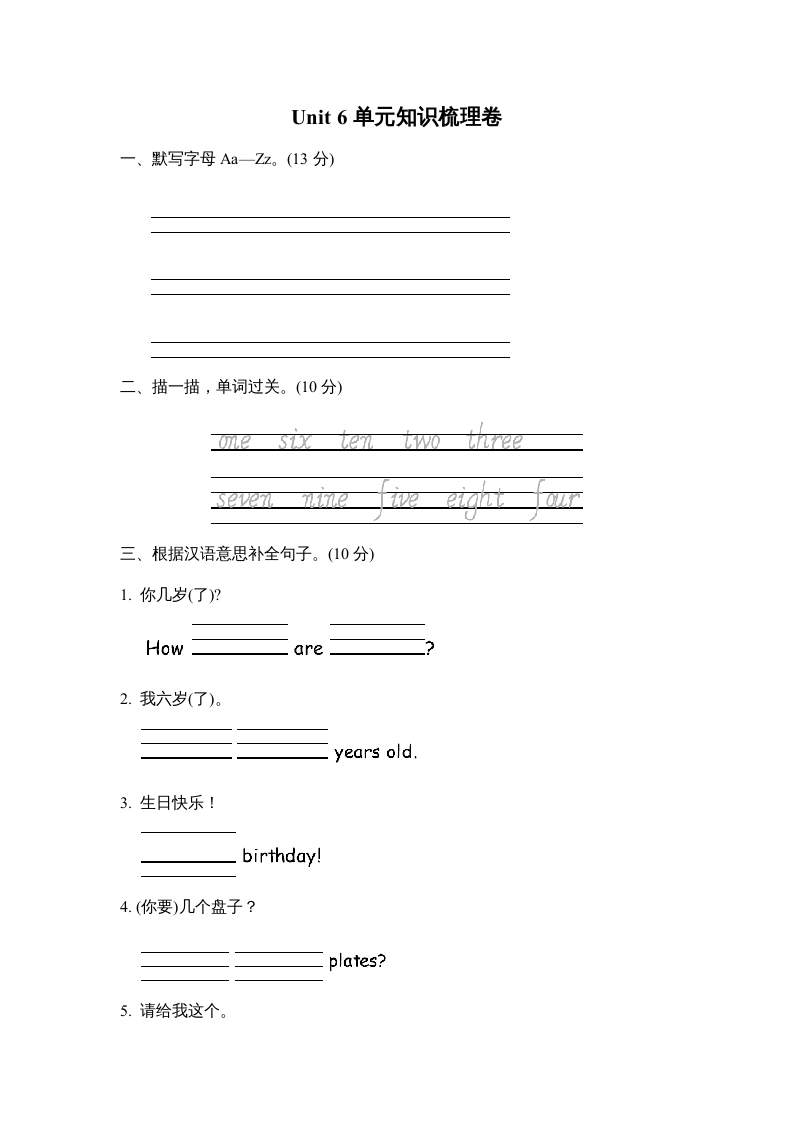 三年级英语上册Unit6单元知识梳理卷（人教PEP）-云锋学科网