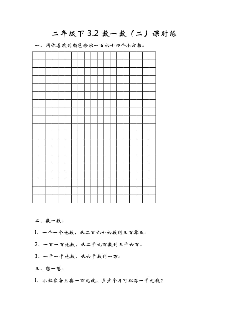 二年级数学下册3.2数一数（二）-云锋学科网